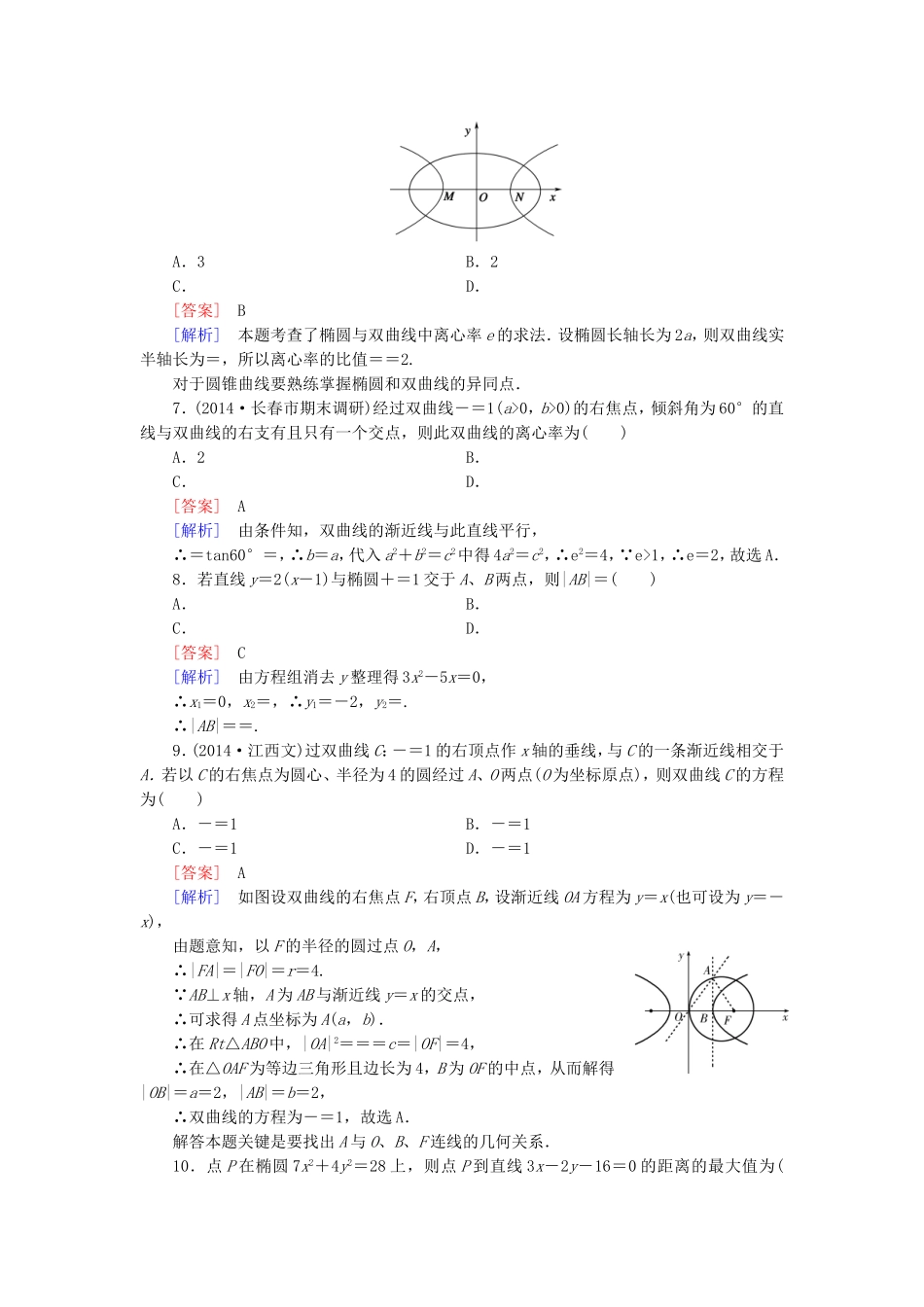 高中数学 第三章 圆锥曲线与方程检测题（A）北师大版选修2-1-北师大版高二选修2-1数学试题_第2页