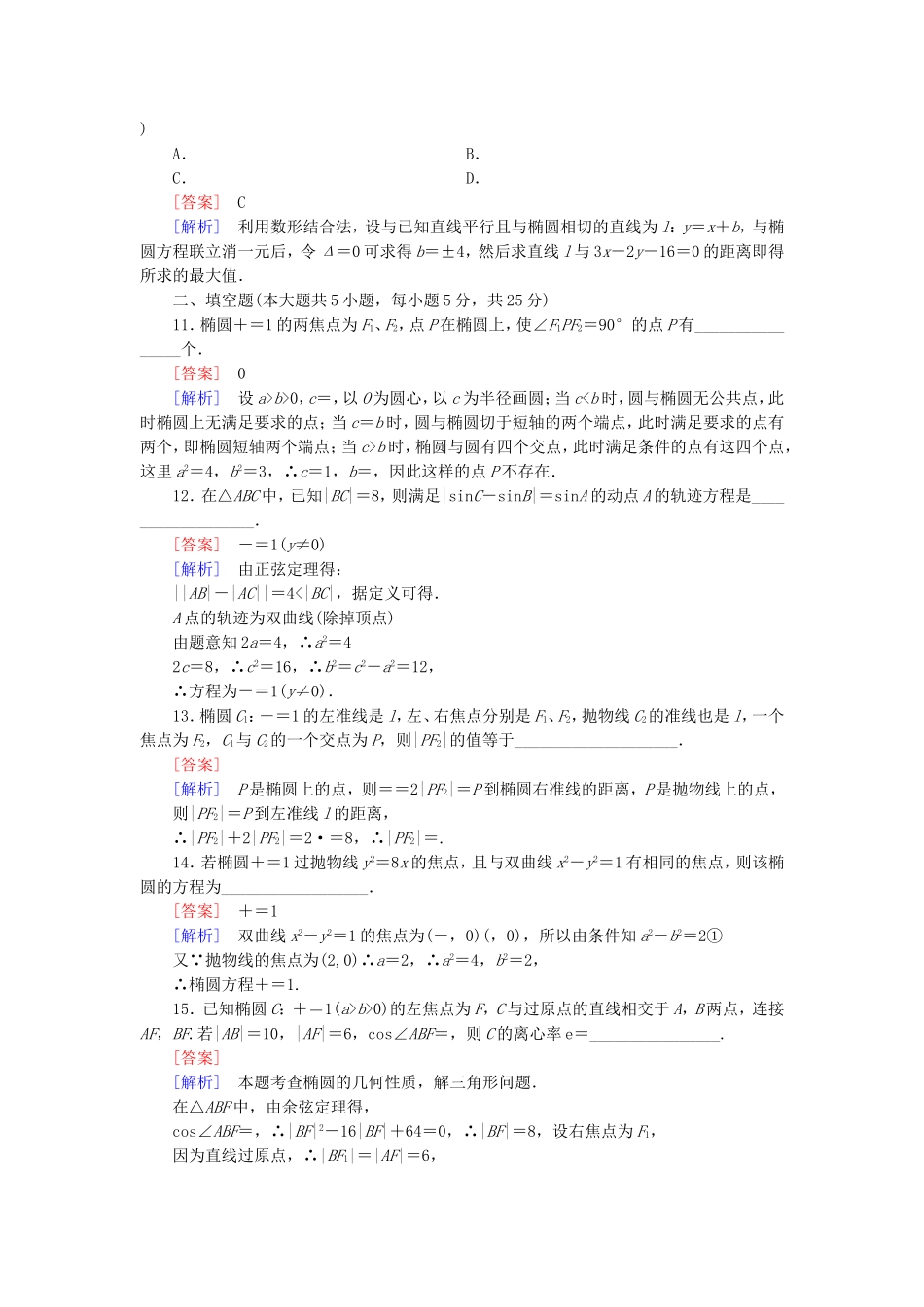 高中数学 第三章 圆锥曲线与方程检测题（A）北师大版选修2-1-北师大版高二选修2-1数学试题_第3页