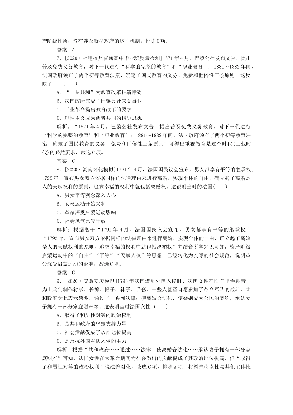 （通史版）高考历史一轮复习 跟踪检测评估24 科学社会主义理论和近代民主政治的扩展（含解析）-人教版高三全册历史试题_第3页