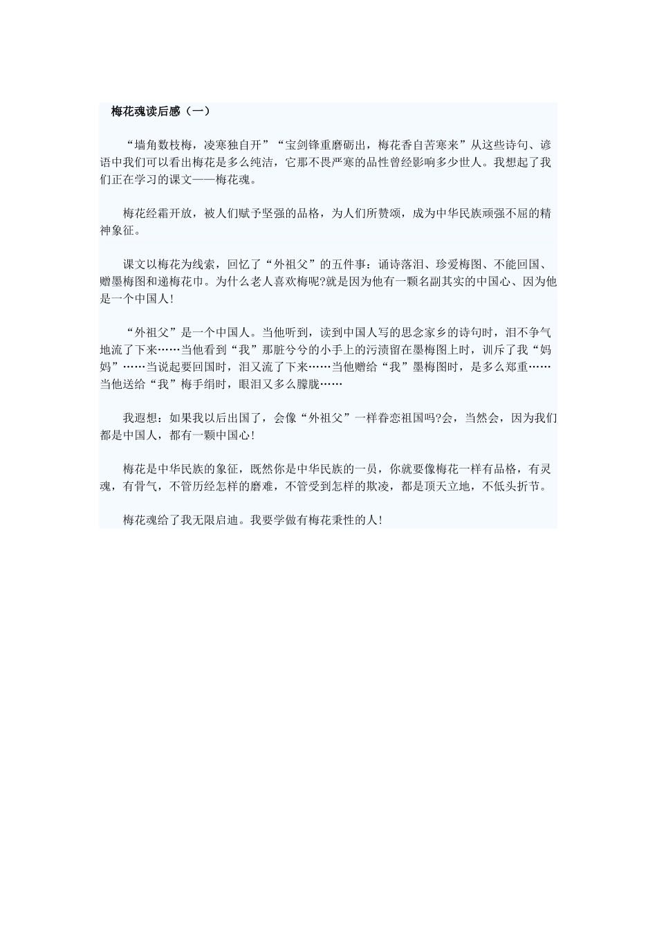 梅花魂读后感_第1页