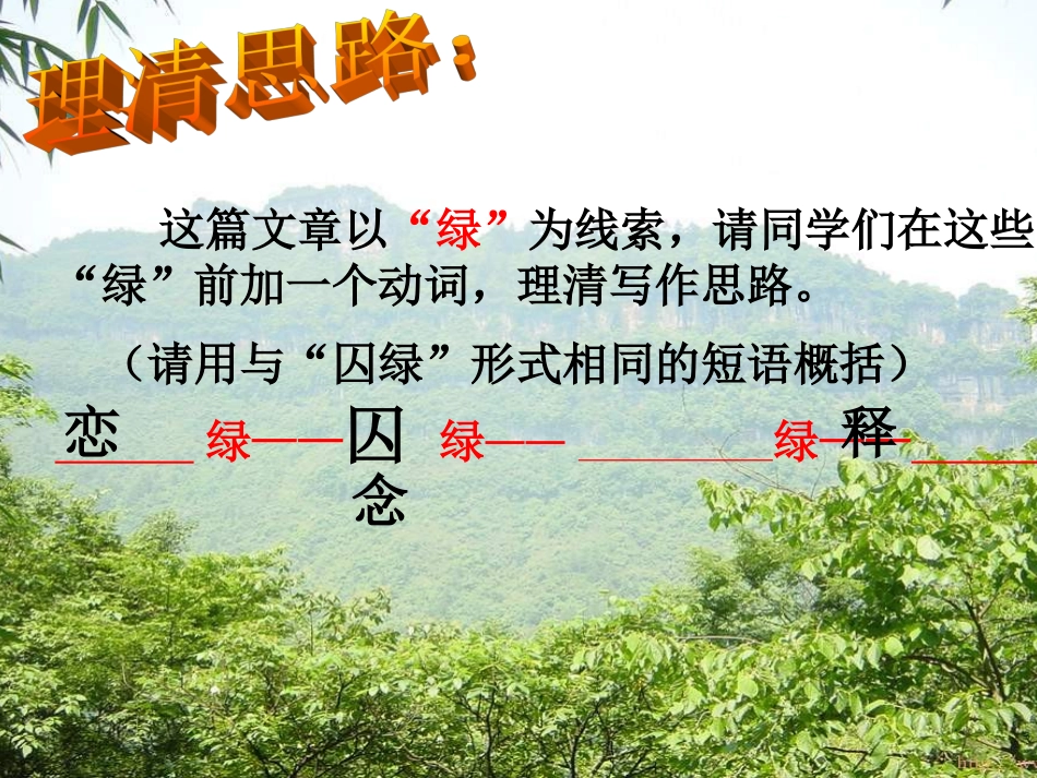 二十三囚绿记-(2)_第3页