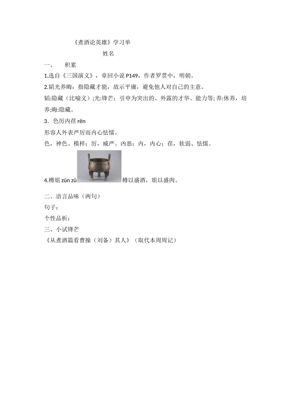 二九煮酒论英雄_第1页