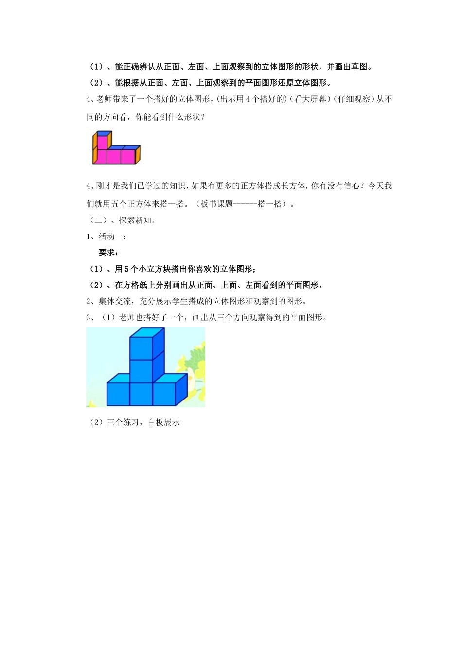 40教学设计-搭一搭_第2页