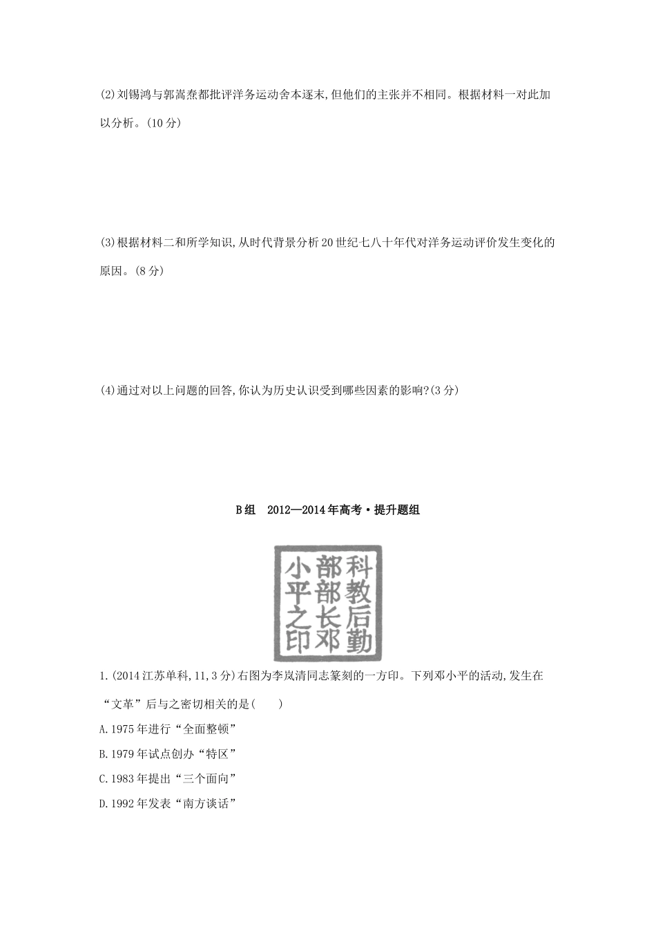 3年高考（新课标）高考历史一轮复习 专题十六 第45讲 现代中国的科技与文化、教育事业-人教版高三全册历史试题_第2页
