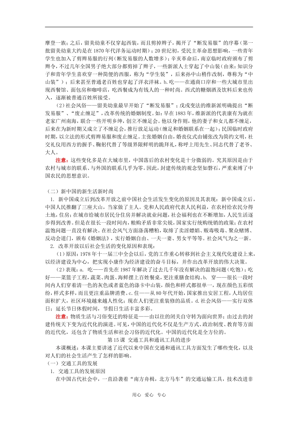 高一历史第五单元中国近现代社会生活的变迁人教实验版_第2页