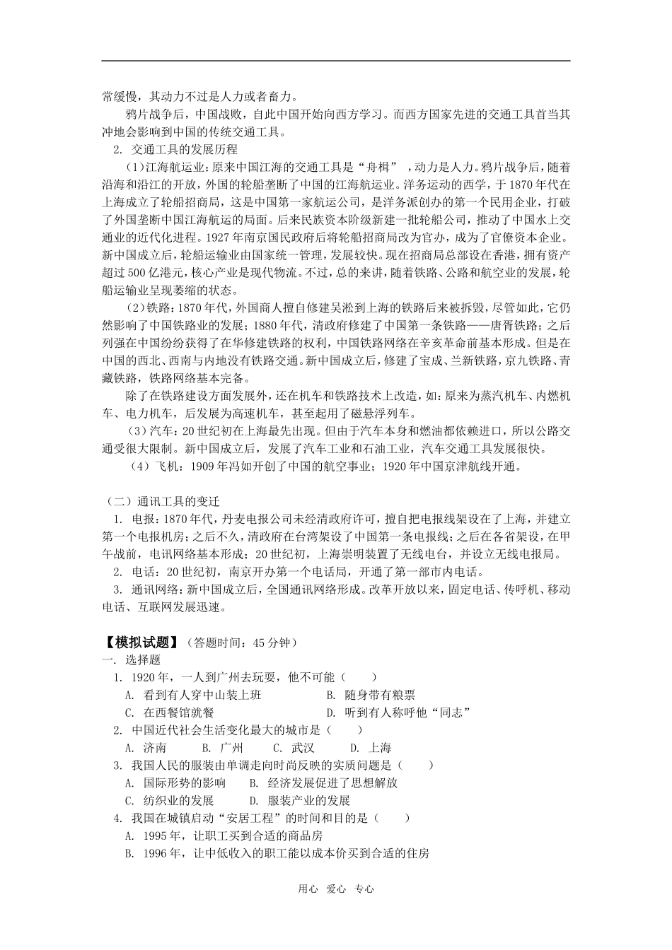 高一历史第五单元中国近现代社会生活的变迁人教实验版_第3页