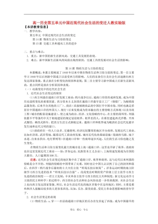 高一历史第五单元中国近现代社会生活的变迁人教实验版