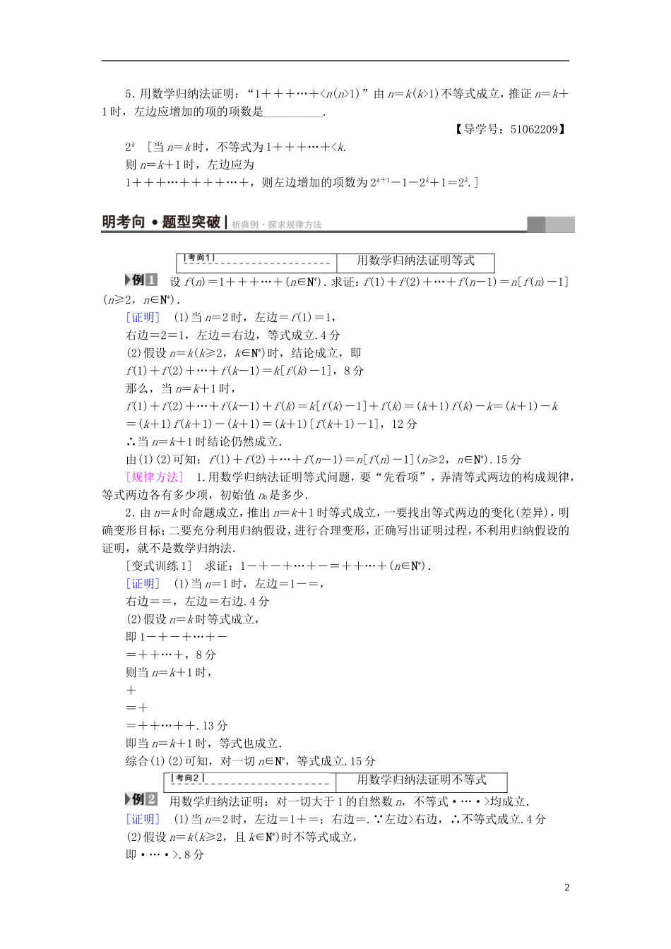 （浙江专版）高考数学一轮复习 第6章 不等式及其证明 第6节 数学归纳法教师用书-人教版高三全册数学试题_第2页