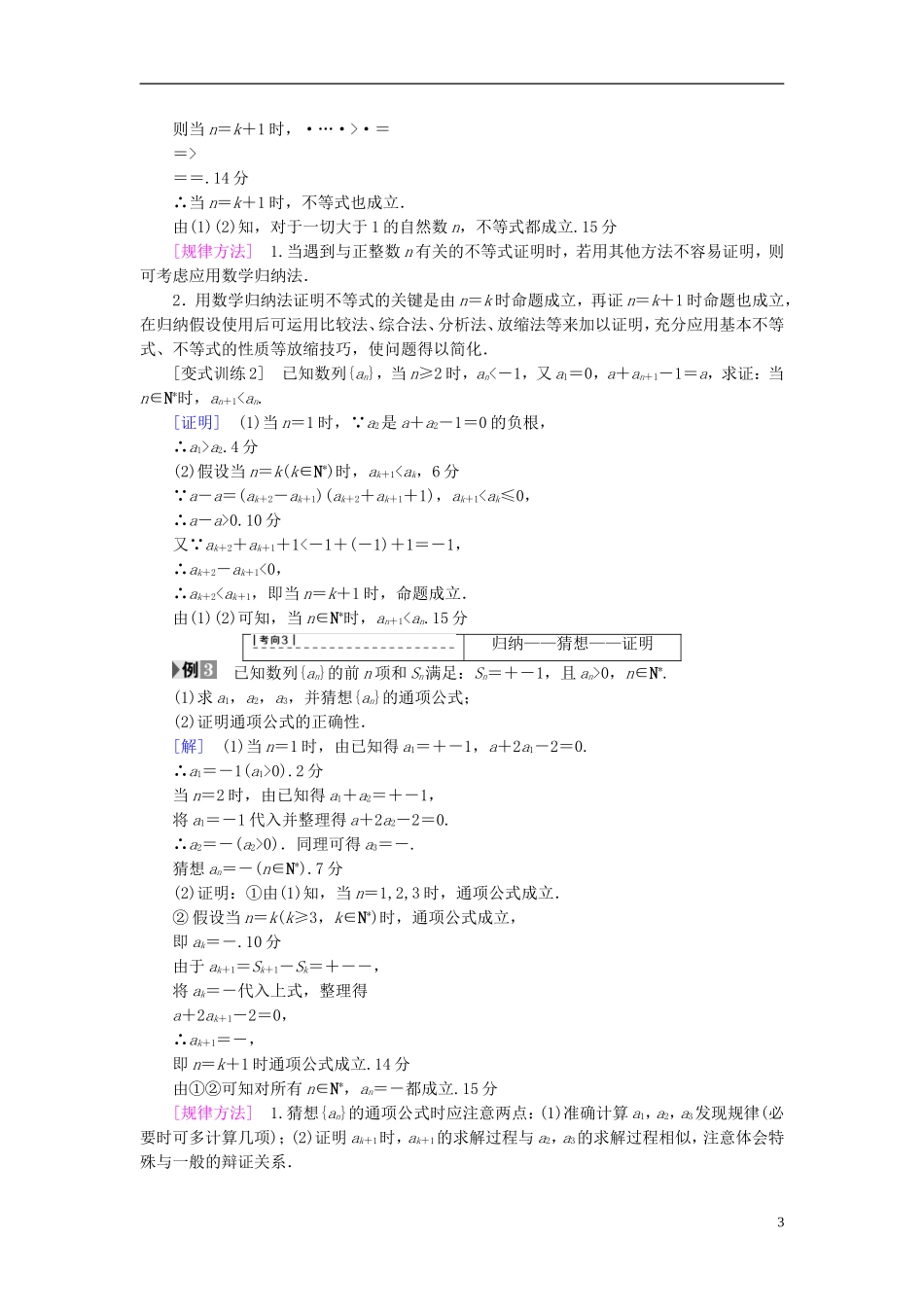 （浙江专版）高考数学一轮复习 第6章 不等式及其证明 第6节 数学归纳法教师用书-人教版高三全册数学试题_第3页