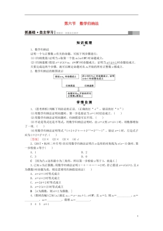 （浙江专版）高考数学一轮复习 第6章 不等式及其证明 第6节 数学归纳法教师用书-人教版高三全册数学试题