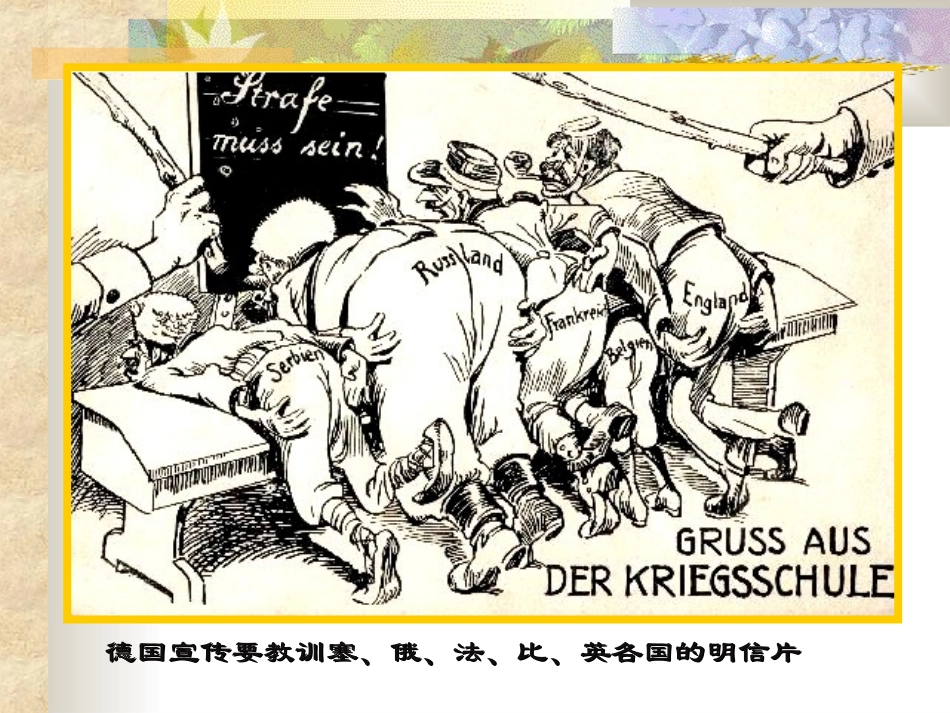 第19课缔约结盟的狂潮_第1页