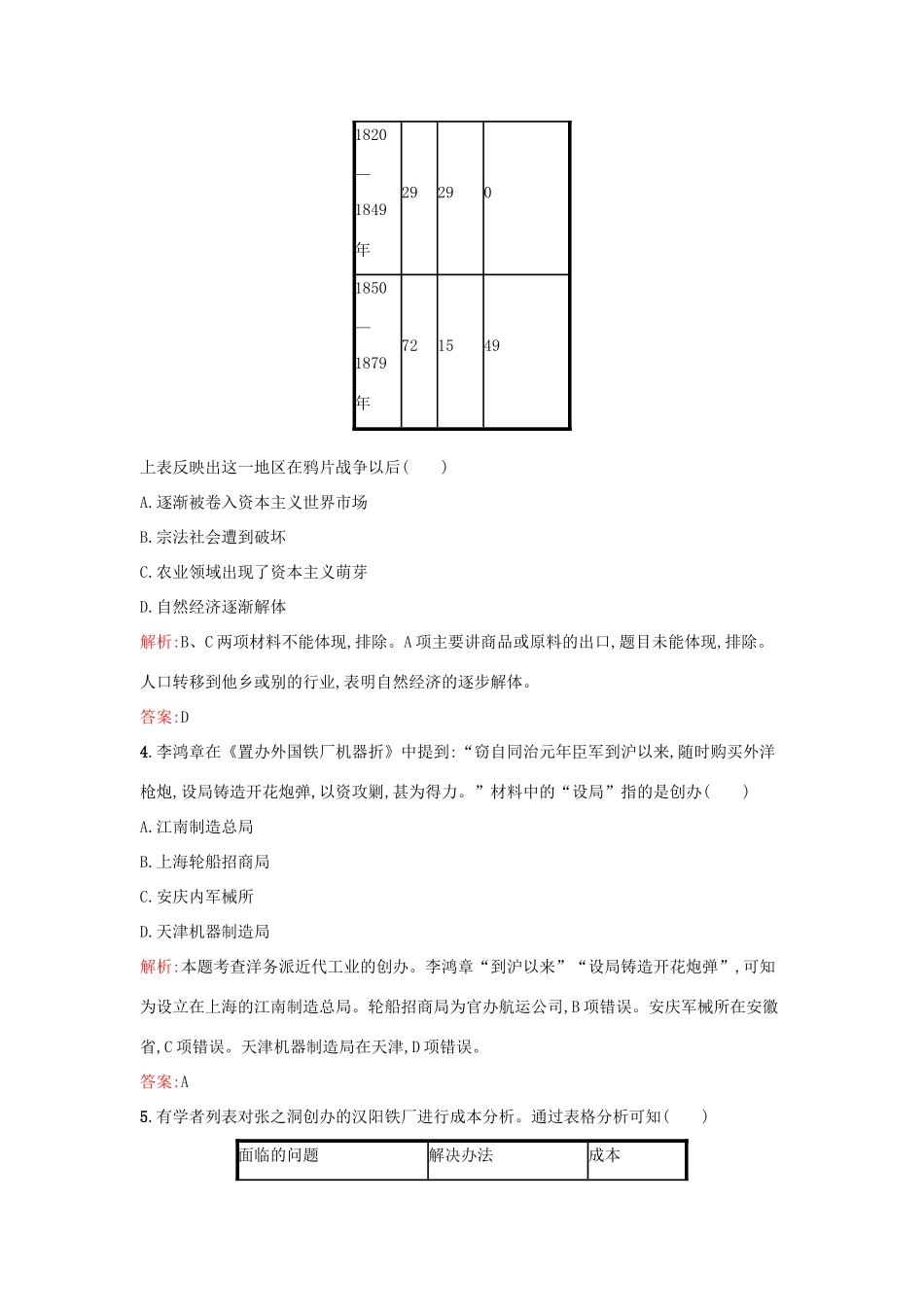 高中历史 阶段性模拟检测2 新人教版必修2-新人教版高一必修2历史试题_第2页