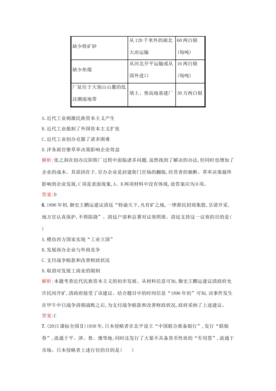 高中历史 阶段性模拟检测2 新人教版必修2-新人教版高一必修2历史试题_第3页