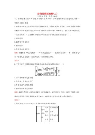 高中历史 阶段性模拟检测2 新人教版必修2-新人教版高一必修2历史试题