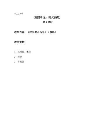 (演唱)时间像小马车