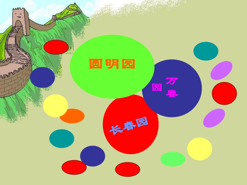 《爬山虎的脚》新课件_第3页