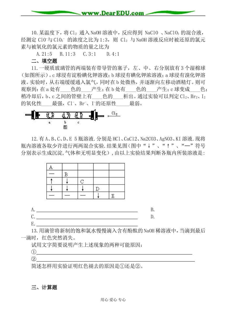 高一化学必修2 第十三单元 海水中的化学元素单元测试题_第2页