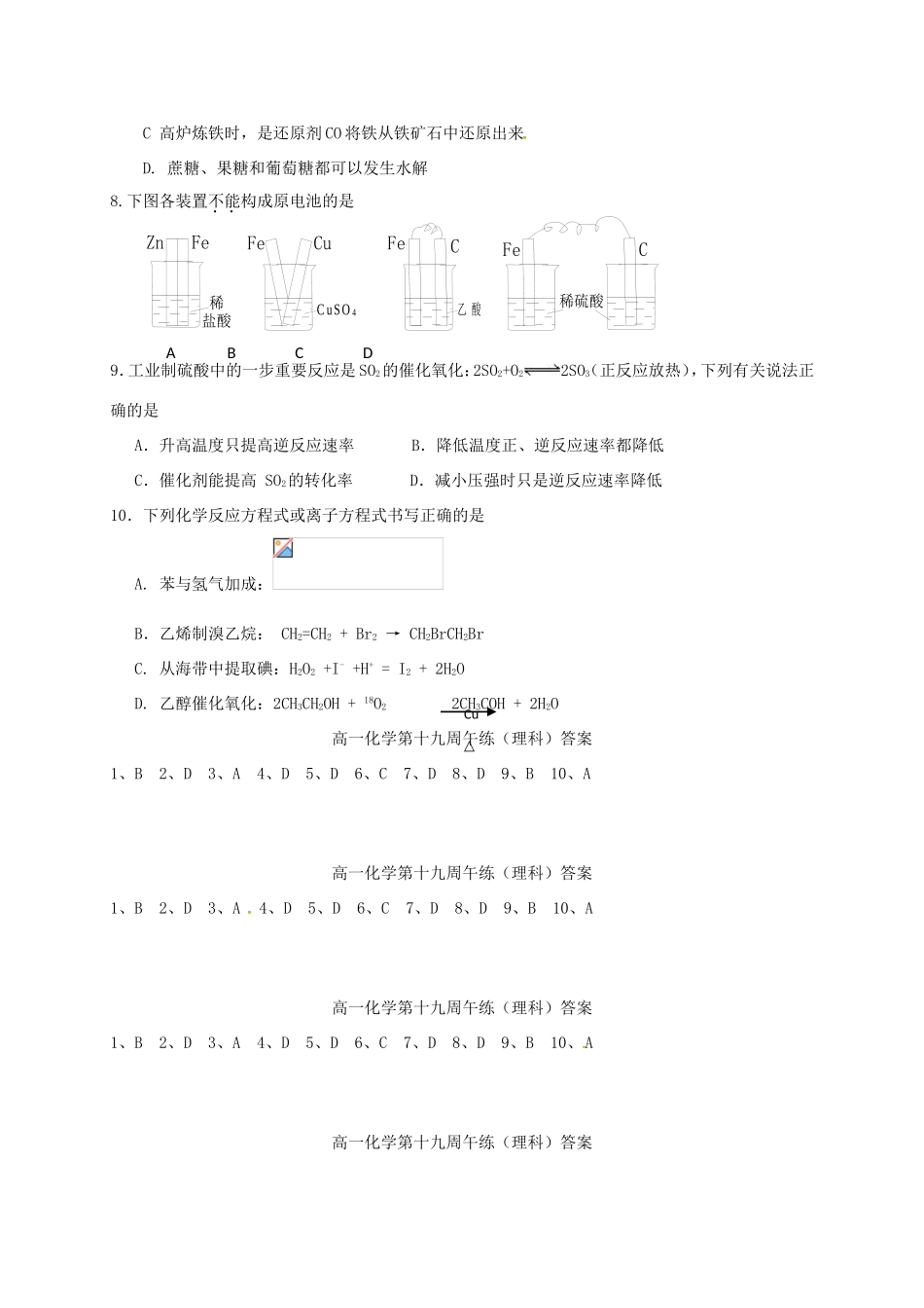 高中化学 第20周午练（理科）新人教版必修2-新人教版高一必修2化学试题_第2页