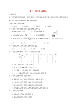 高中化学 第20周午练（理科）新人教版必修2-新人教版高一必修2化学试题