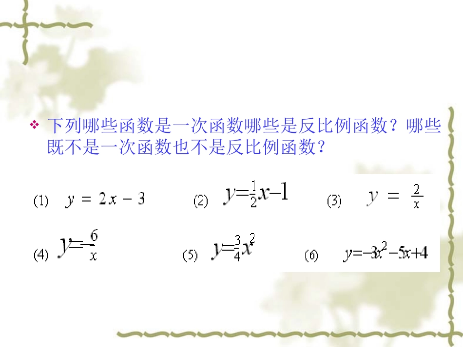 二次函数(第一、二课时)_第2页