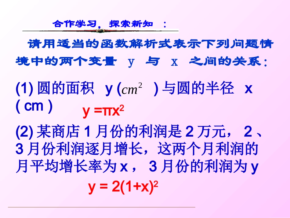 二次函数(第一、二课时)_第3页