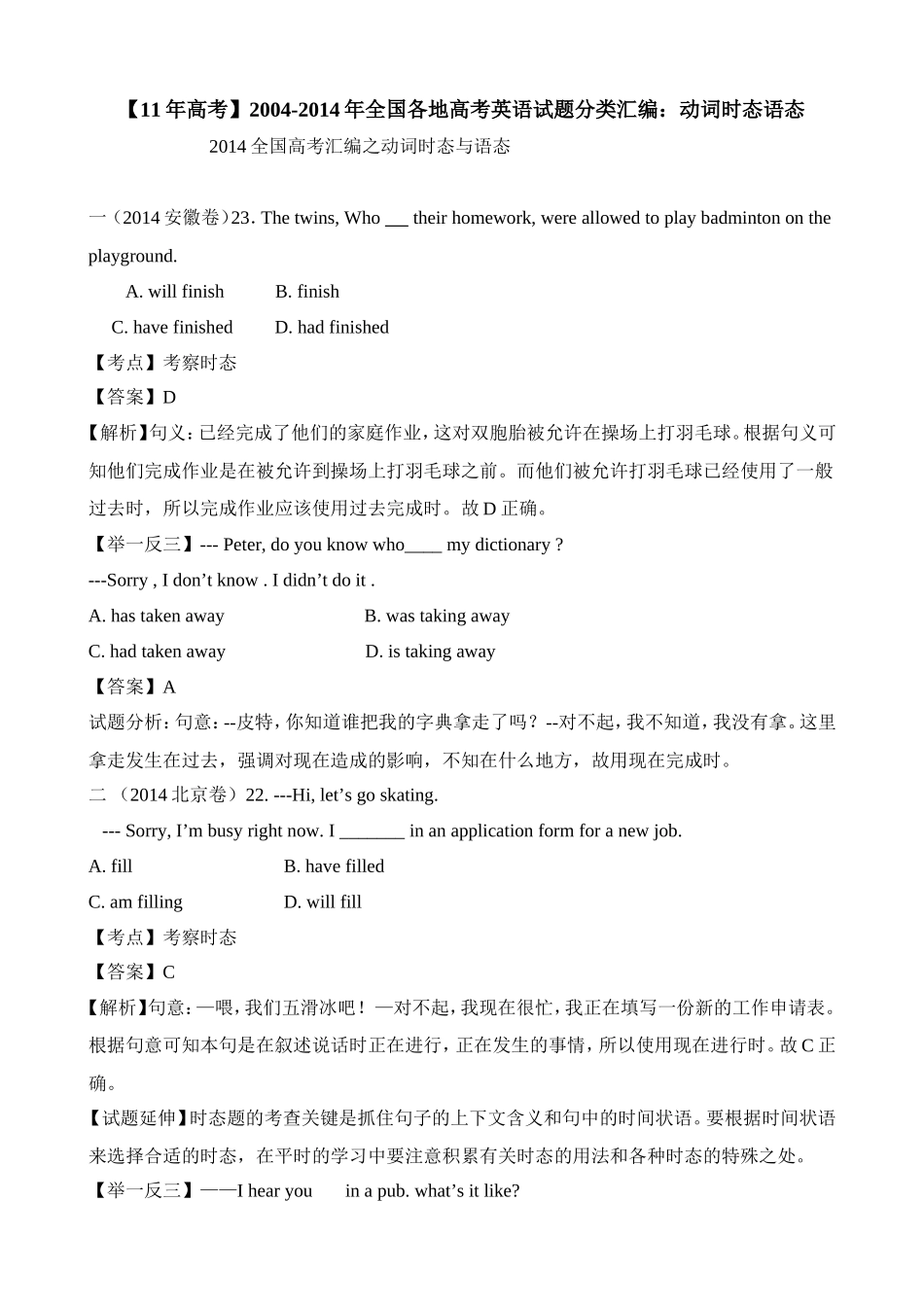 【11年高考2004-2014】---动词时态语态_第1页