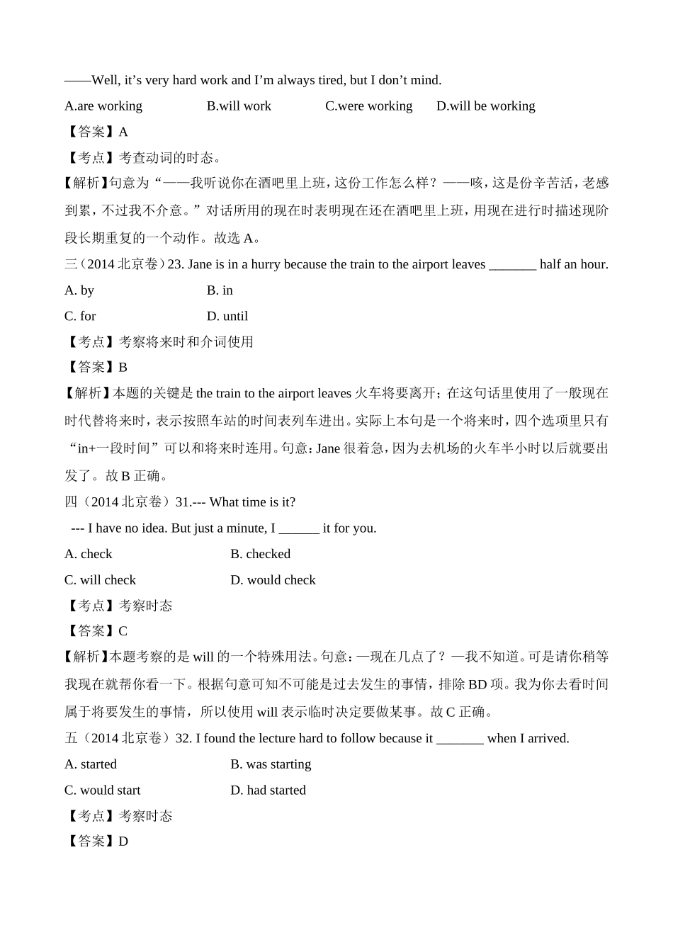 【11年高考2004-2014】---动词时态语态_第2页