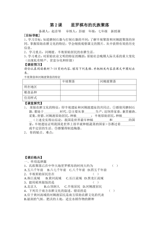 第2课星罗棋布的氏族聚落