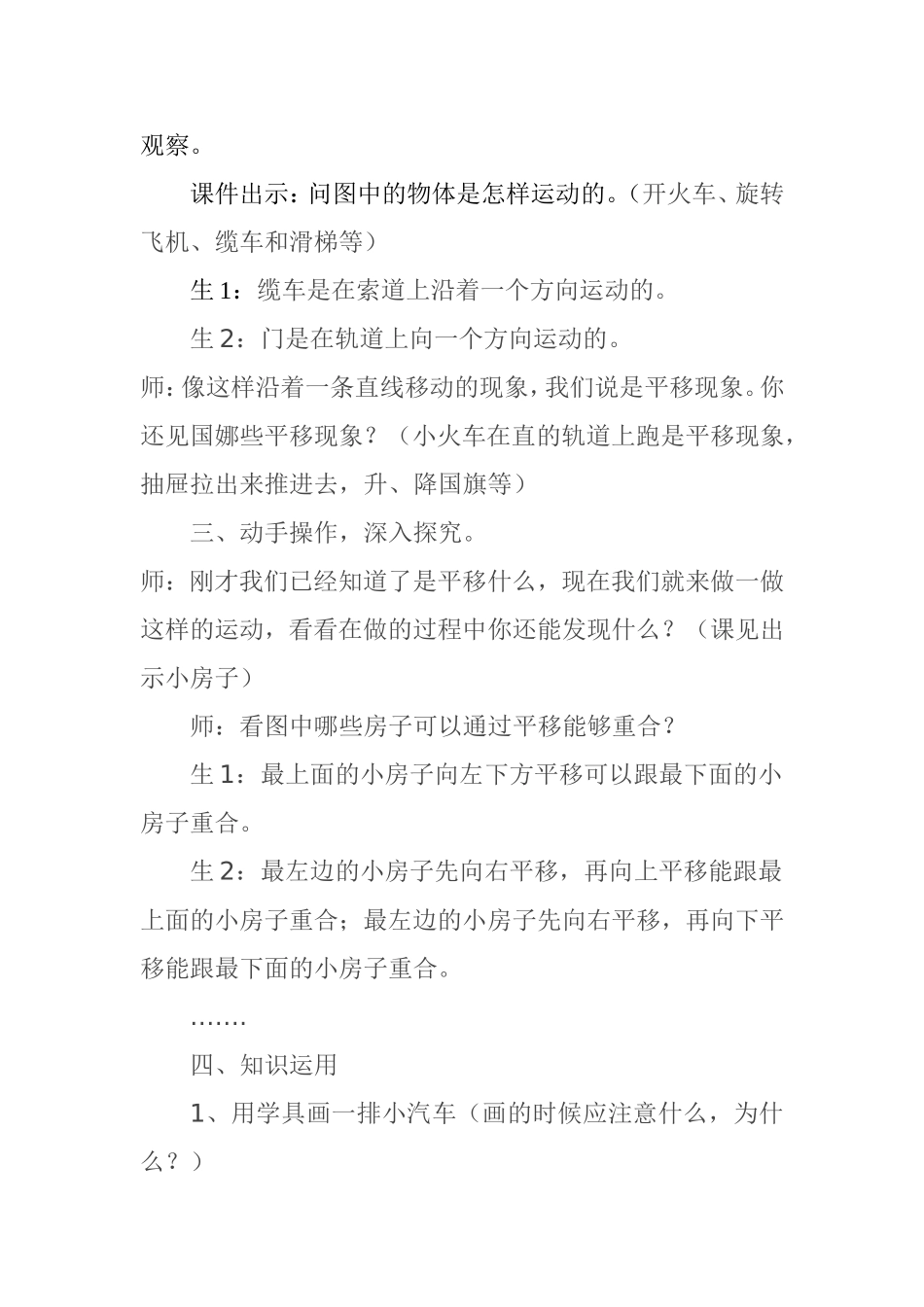 小学数学人教2011课标版二年级人教版数学二年级下册平移教学设计_第2页