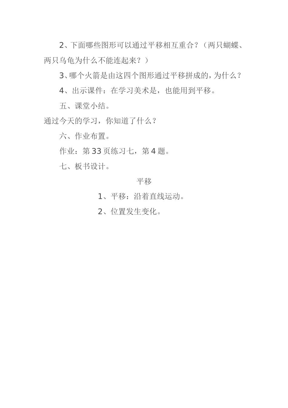 小学数学人教2011课标版二年级人教版数学二年级下册平移教学设计_第3页