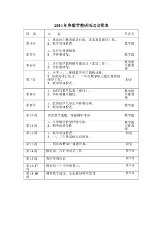 教研活动安排表