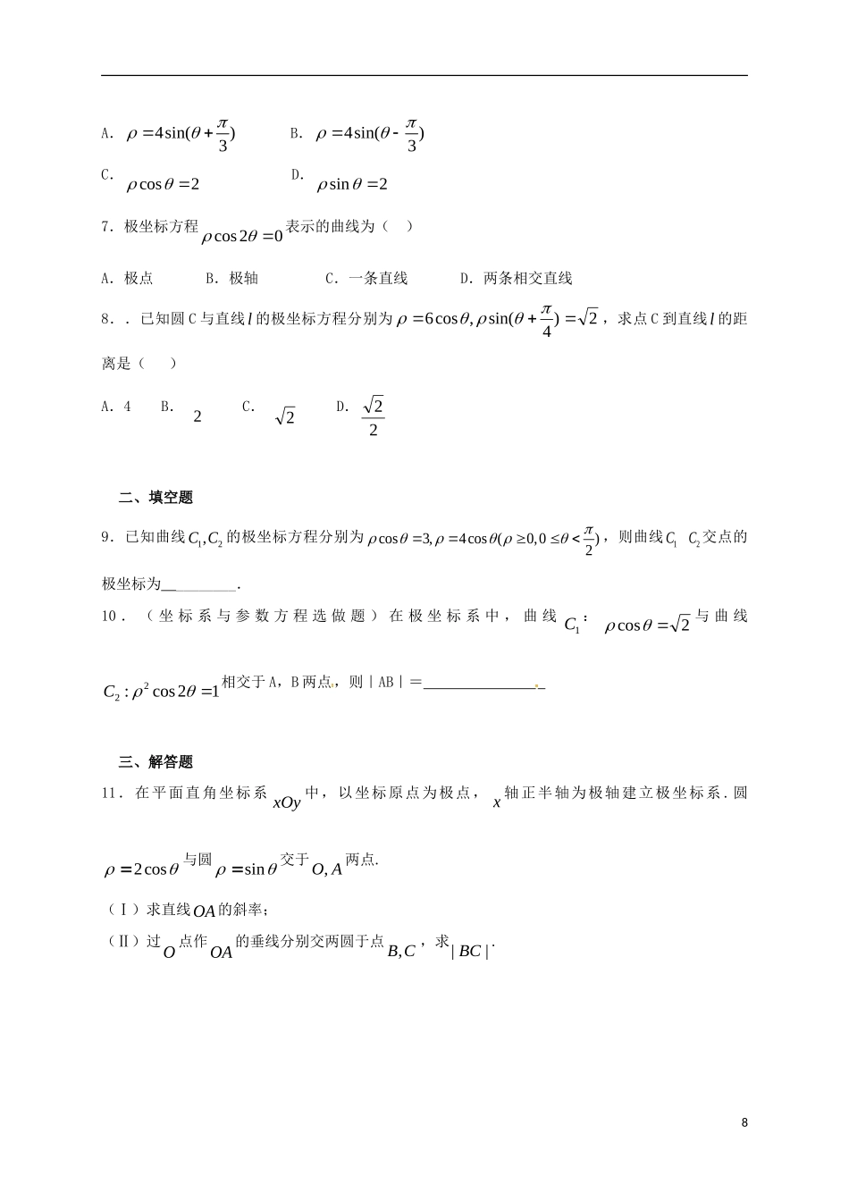 高中数学 1.2.3 直线的极坐标方程练习 新人教A版选修4-4-新人教A版高二选修4-4数学试题_第2页