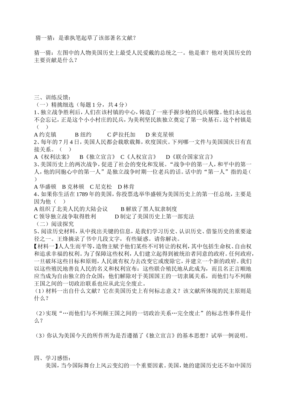 第4课为民族独立而战_第2页