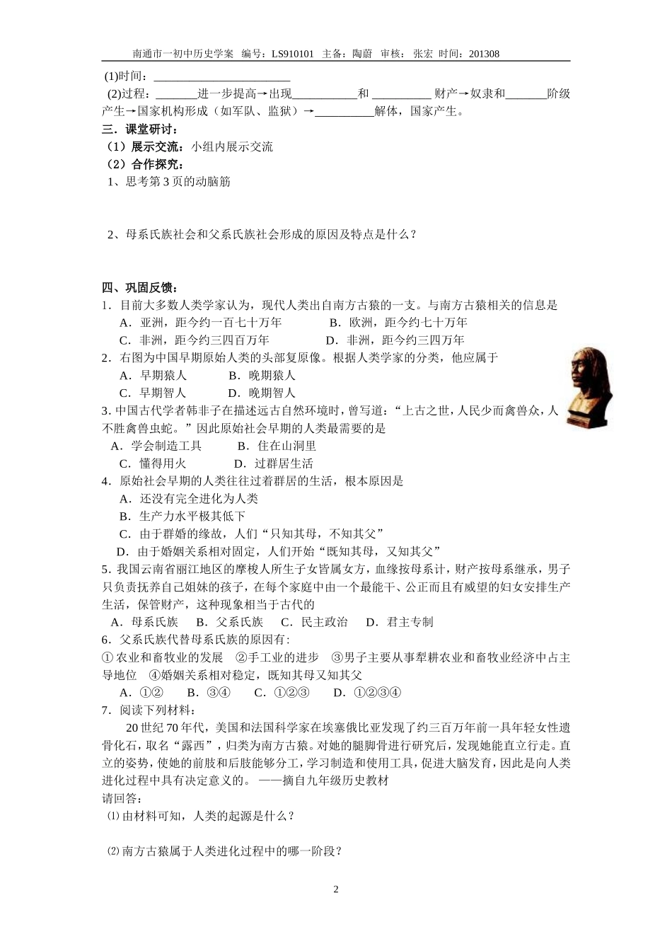 第1课人类的形成_第2页