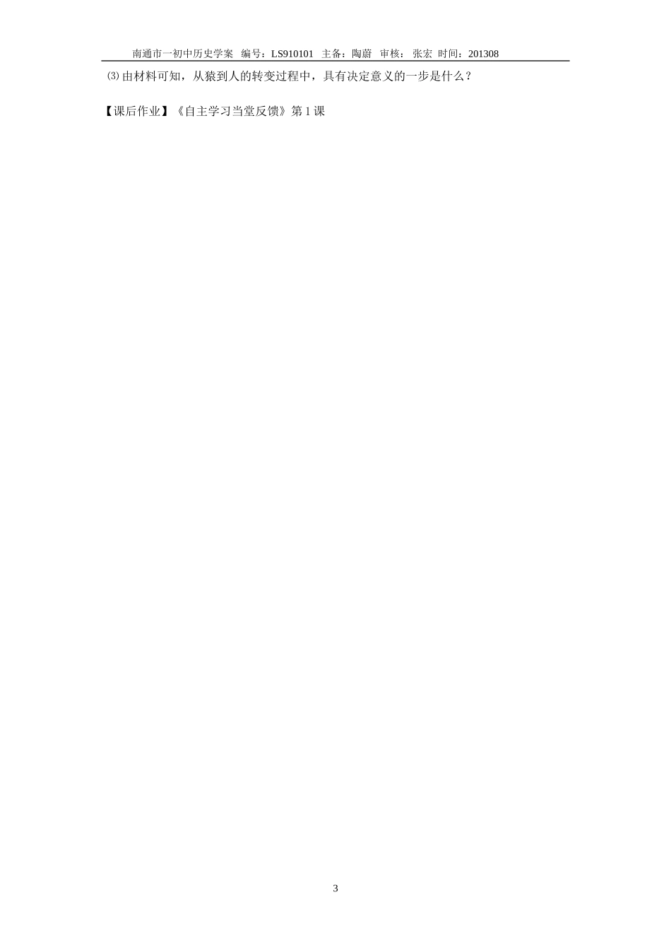 第1课人类的形成_第3页