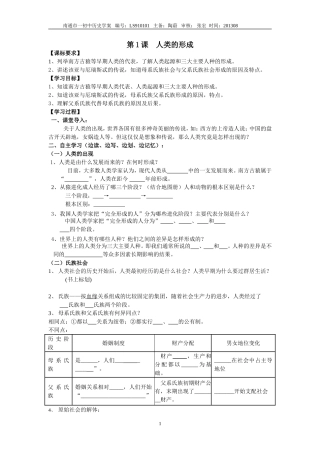第1课人类的形成