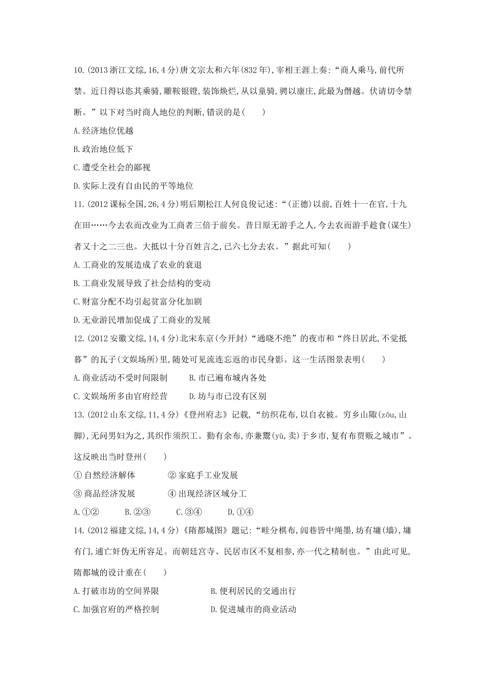 3年高考（新课标）高考历史一轮复习 专题七 第19讲 古代中国的商业和经济政策-人教版高三全册历史试题_第3页
