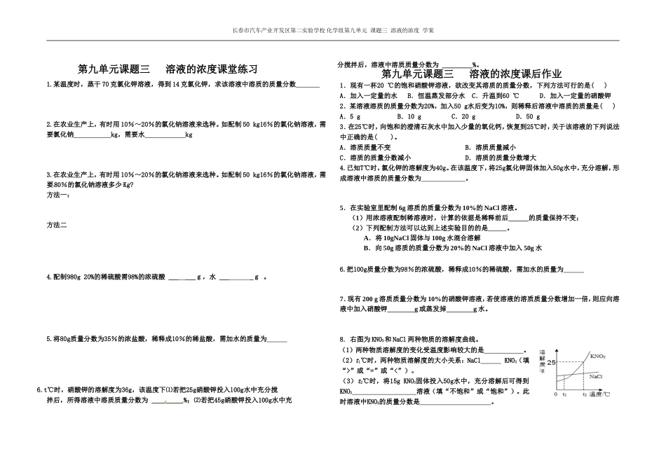 课题3溶液的浓度_第2页