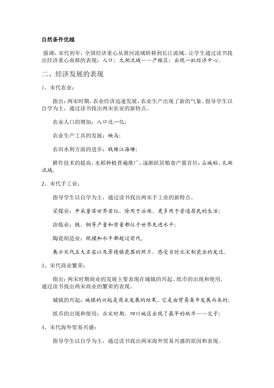 第12课经济发展与重心南移_第2页