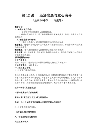 第12课经济发展与重心南移