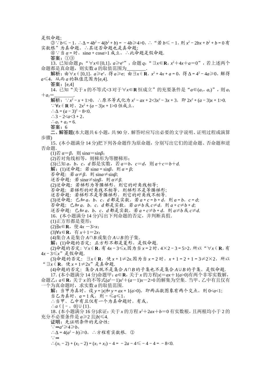 第1章章末综合检测-(2)_第2页