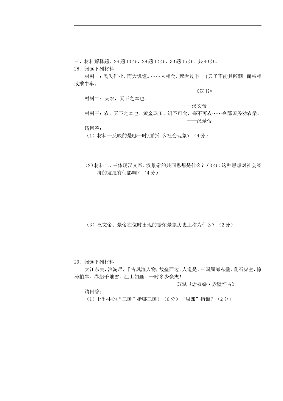 广西北海市合浦县2012-2013学年七年级历史上学期期末考试试题(无答案)-岳麓版_第3页