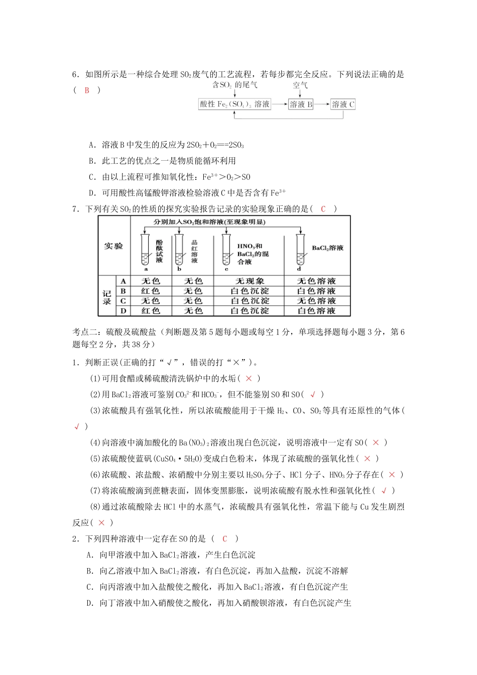 四川省成都市高三化学上学期一轮复习 非金属及其化合物—硫“双基”过关检测试题-人教版高三全册化学试题_第2页