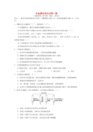四川省成都市高三化学上学期一轮复习 非金属及其化合物—硫“双基”过关检测试题-人教版高三全册化学试题