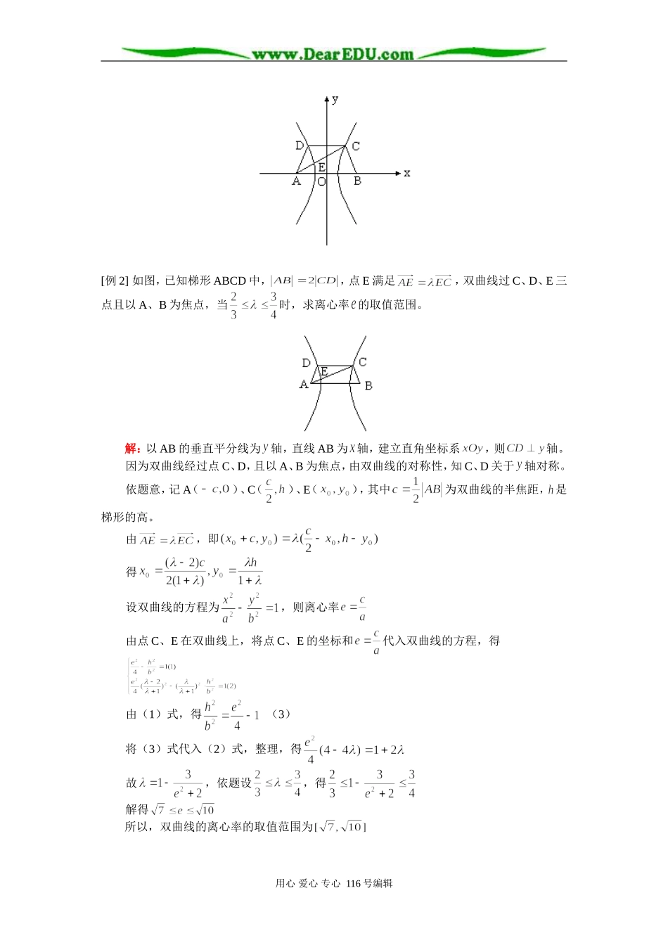 高二数学专题（二）平面向量与解析几何的综合 知识精讲 人教版_第2页