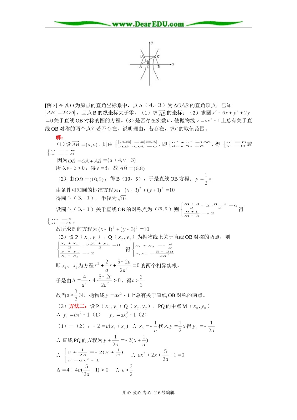 高二数学专题（二）平面向量与解析几何的综合 知识精讲 人教版_第3页