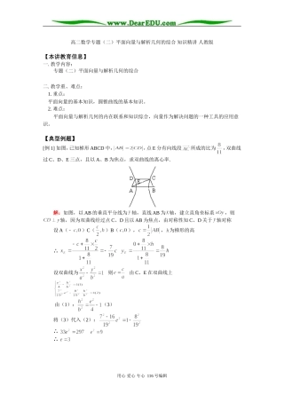 高二数学专题（二）平面向量与解析几何的综合 知识精讲 人教版