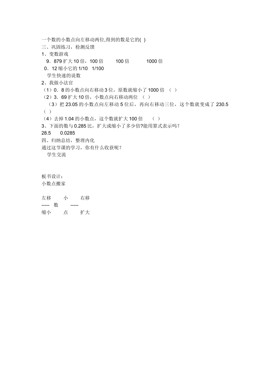 小学数学北师大2011课标版四年级小数点班家_第2页
