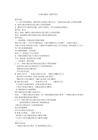 小学数学北师大2011课标版四年级小数点班家