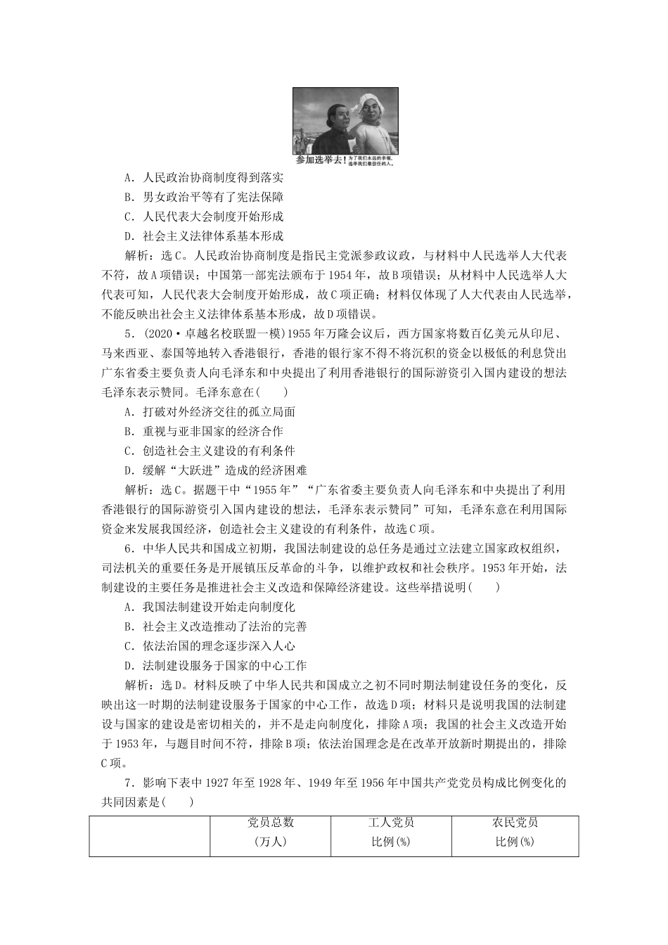 （选考）新高考历史一轮复习 第三单元 现代中国的政治建设、祖国统一和对外关系 第9讲 现代中国的政治建设与祖国统一练习 新人教版-新人教版高三全册历史试题_第2页